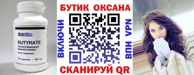 Бутират вода Нея